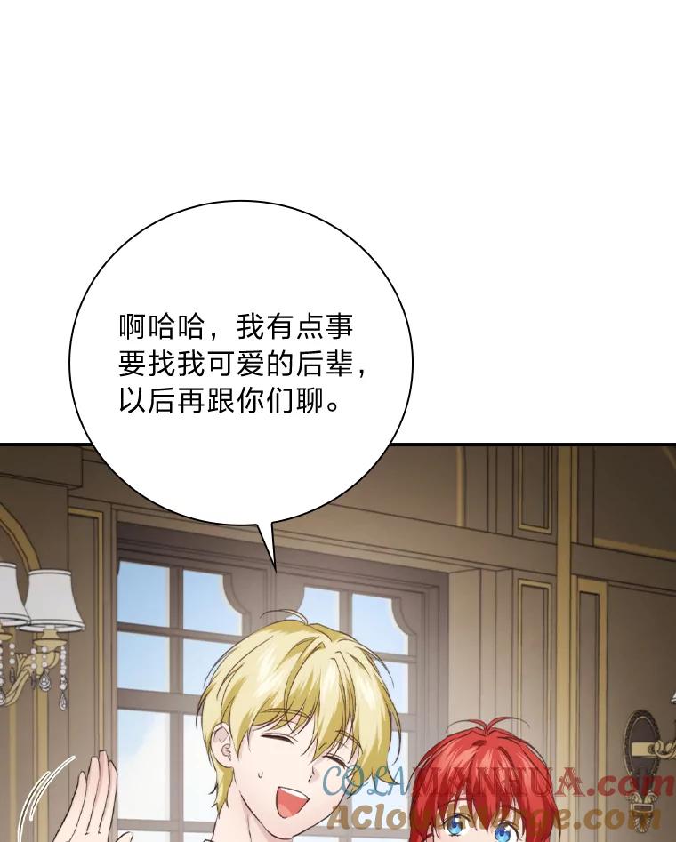 《找到我爸的儿子》68.请多指教 第8页