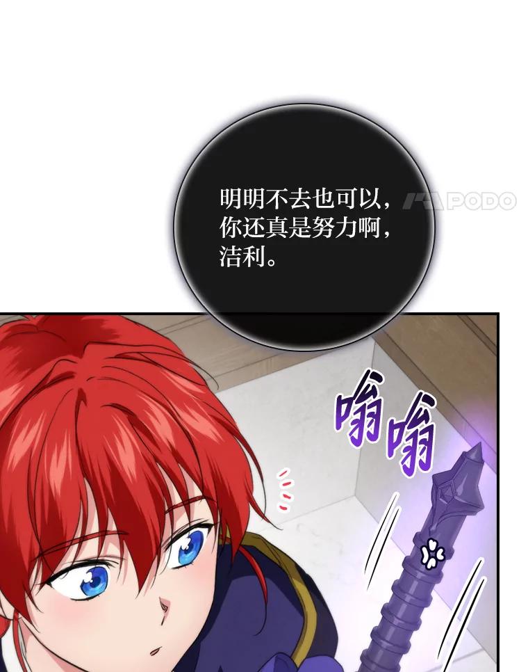 《找到我爸的儿子》68.请多指教 第34页