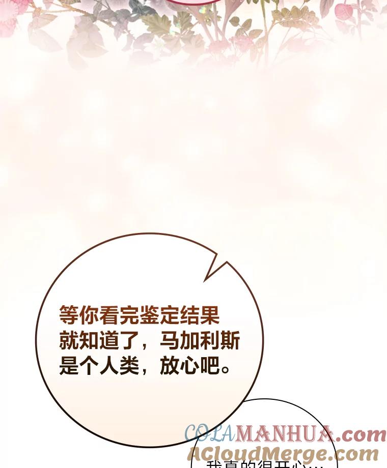 《找到我爸的儿子》68.请多指教 第100页