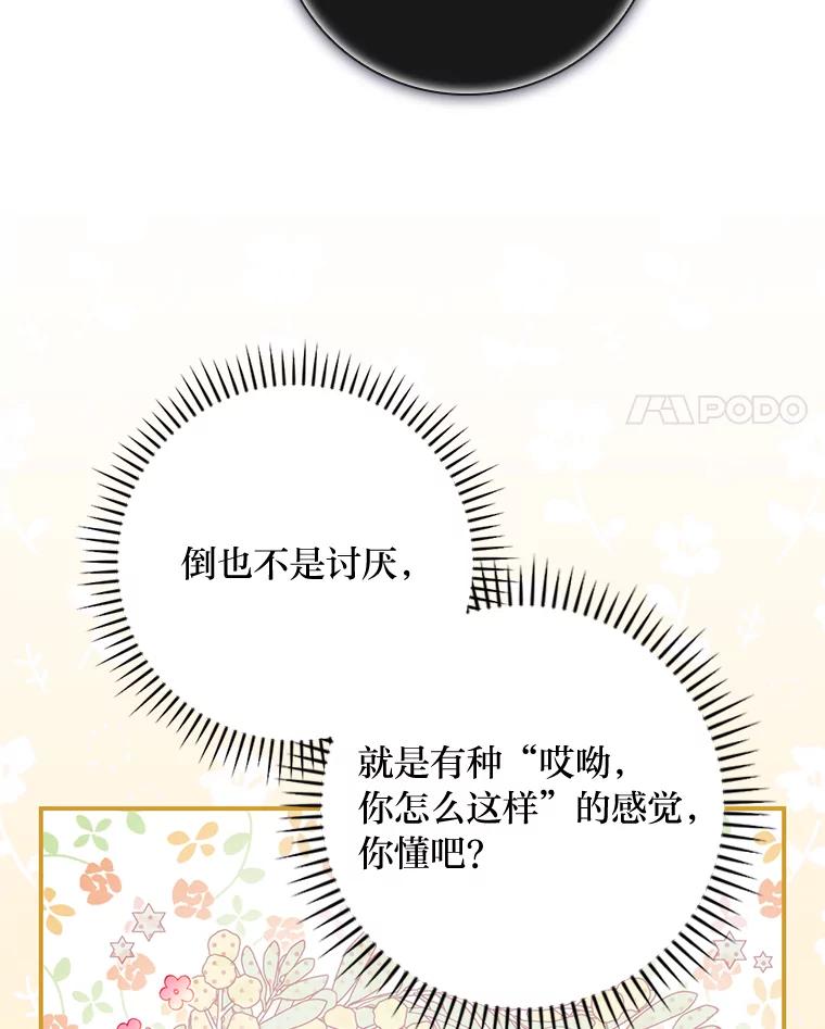 《找到我爸的儿子》68.请多指教 第3页