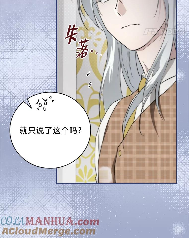 《找到我爸的儿子》68.请多指教 第24页