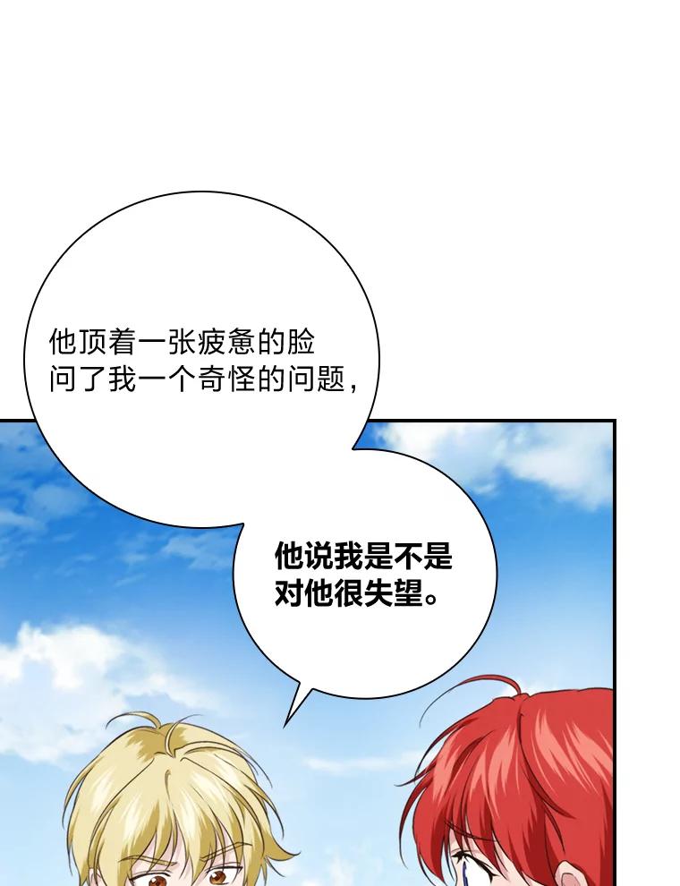 《找到我爸的儿子》68.请多指教 第21页