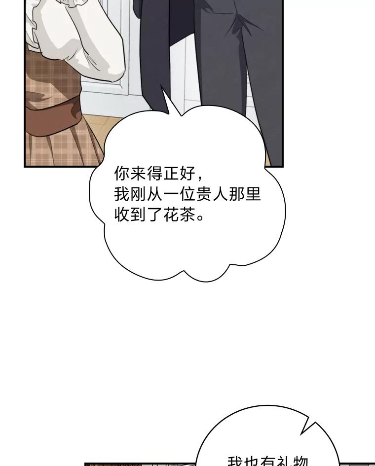 《找到我爸的儿子》68.请多指教 第87页