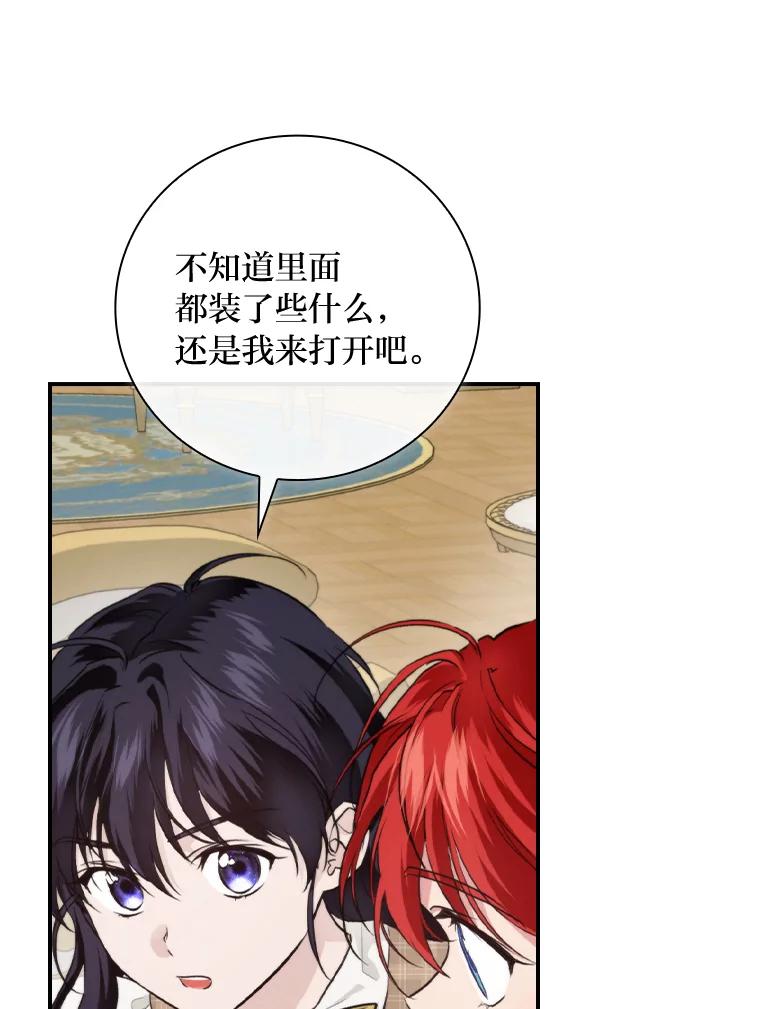 《找到我爸的儿子》68.请多指教 第74页