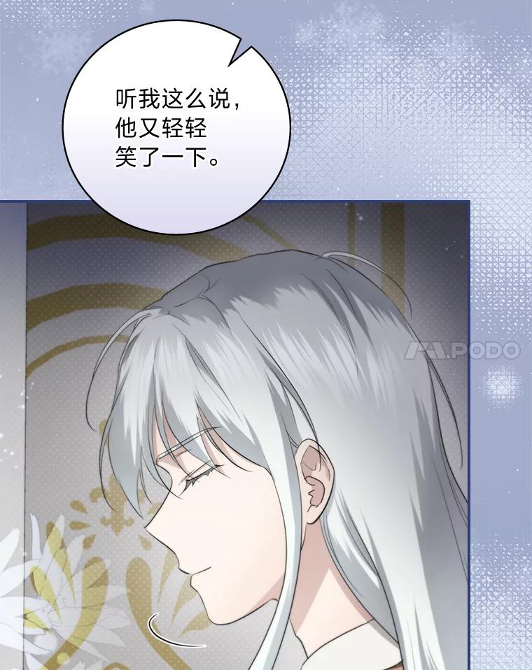 《找到我爸的儿子》68.请多指教 第27页