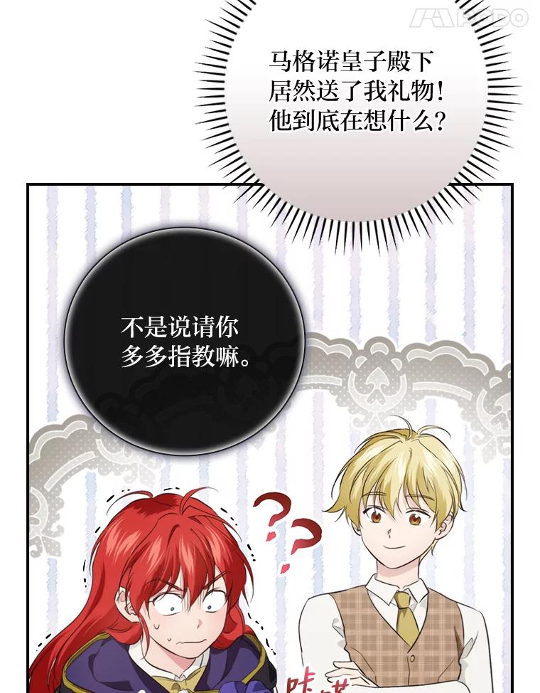 《找到我爸的儿子》68.请多指教 第65页