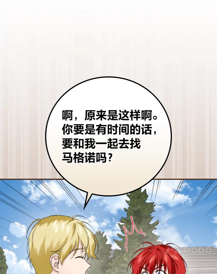 《找到我爸的儿子》68.请多指教 第30页