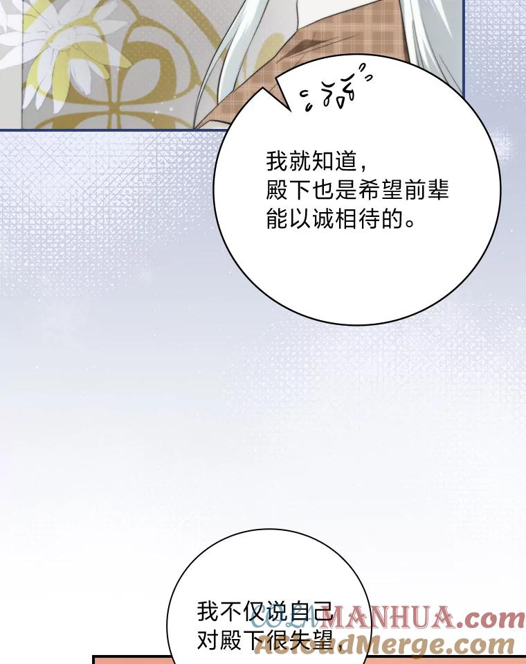 《找到我爸的儿子》68.请多指教 第28页