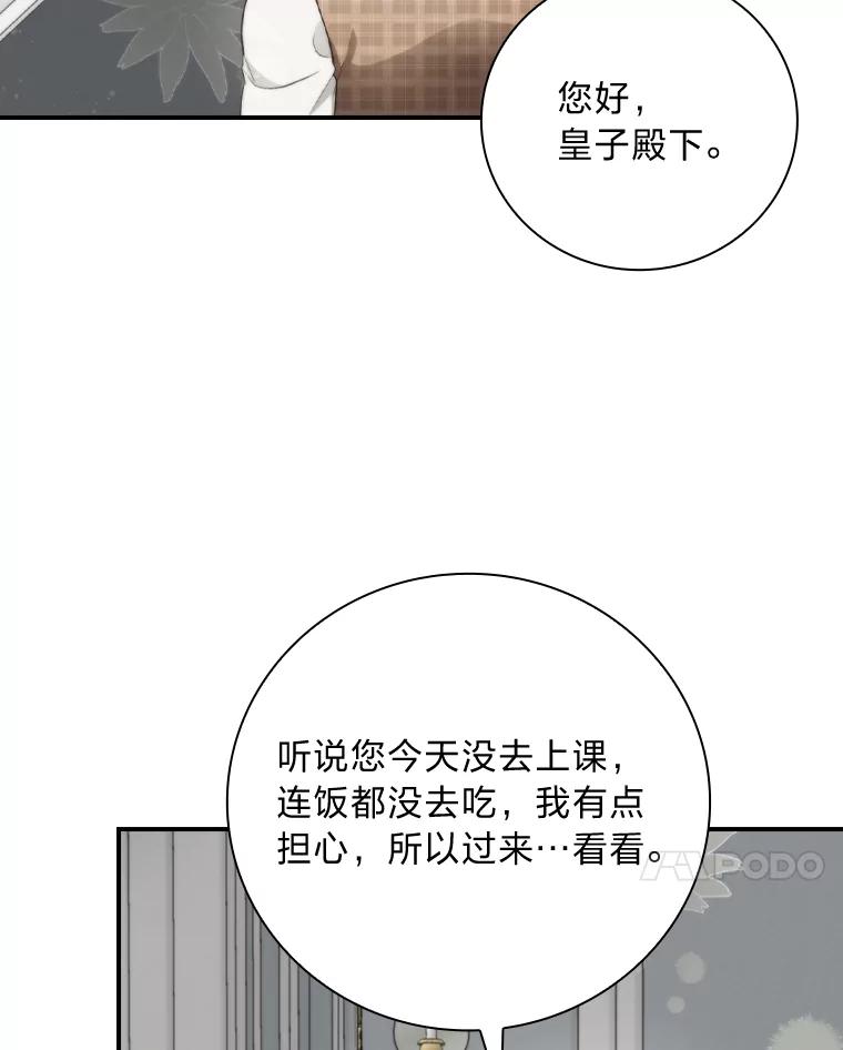 《找到我爸的儿子》68.请多指教 第47页