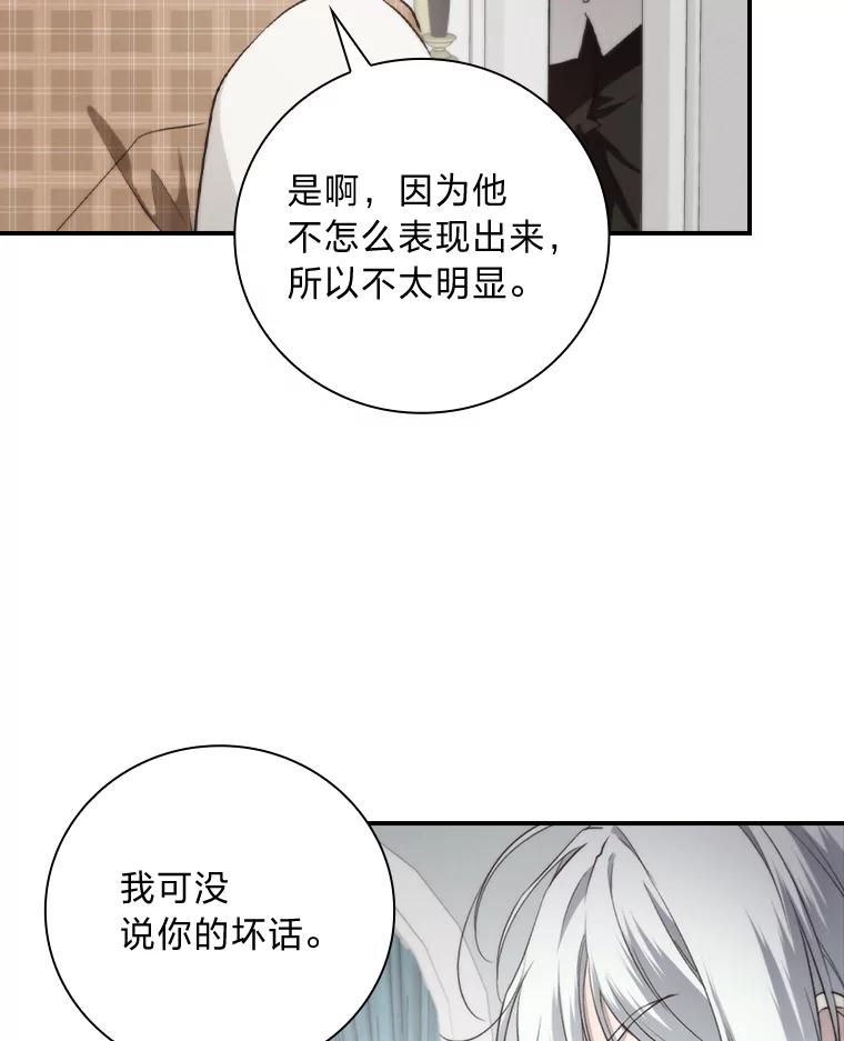 《找到我爸的儿子》68.请多指教 第57页