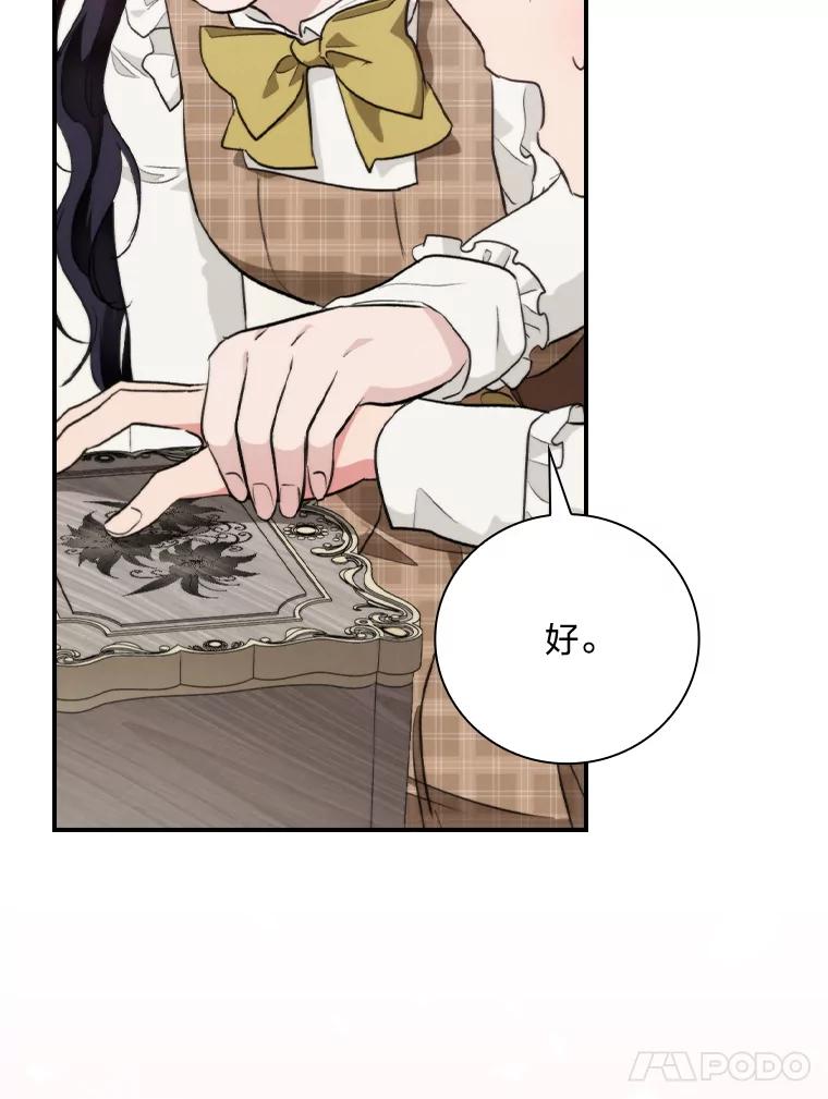 《找到我爸的儿子》68.请多指教 第75页