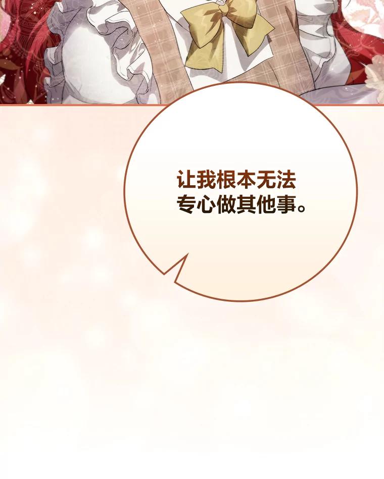 《找到我爸的儿子》68.请多指教 第97页