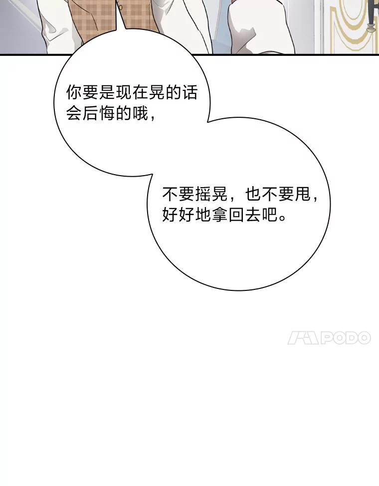 《找到我爸的儿子》68.请多指教 第71页