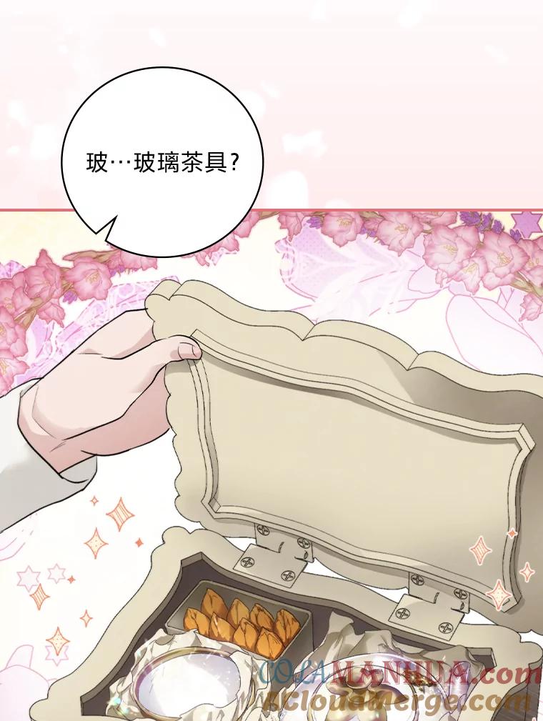 《找到我爸的儿子》68.请多指教 第76页