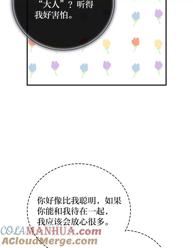 《找到我爸的儿子》6.皇室晚餐 第29页
