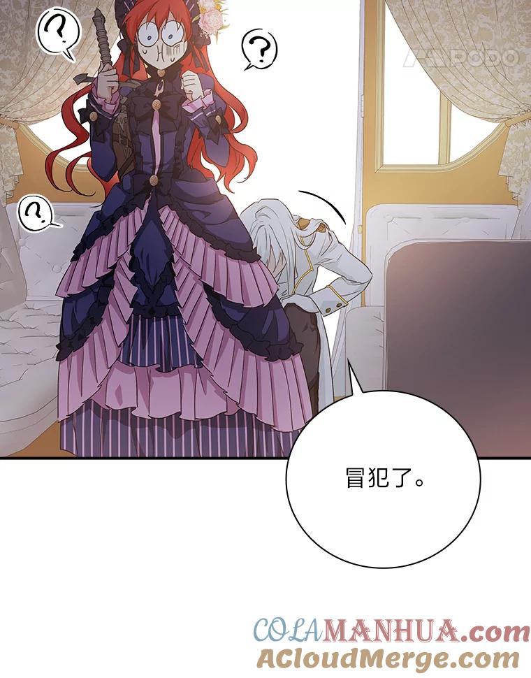 《找到我爸的儿子》6.皇室晚餐 第85页