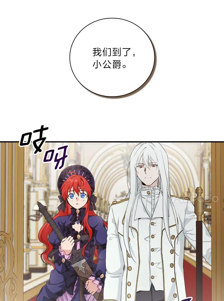 《找到我爸的儿子》6.皇室晚餐 第111页
