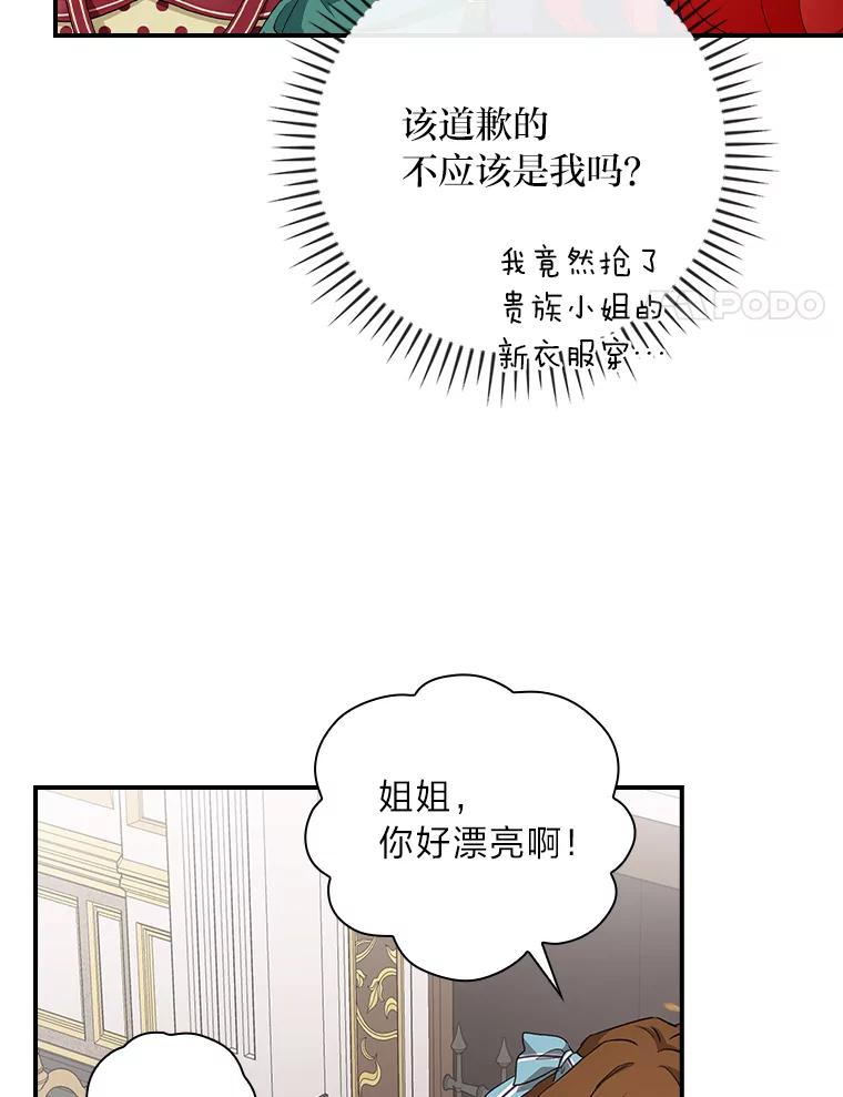《找到我爸的儿子》6.皇室晚餐 第8页