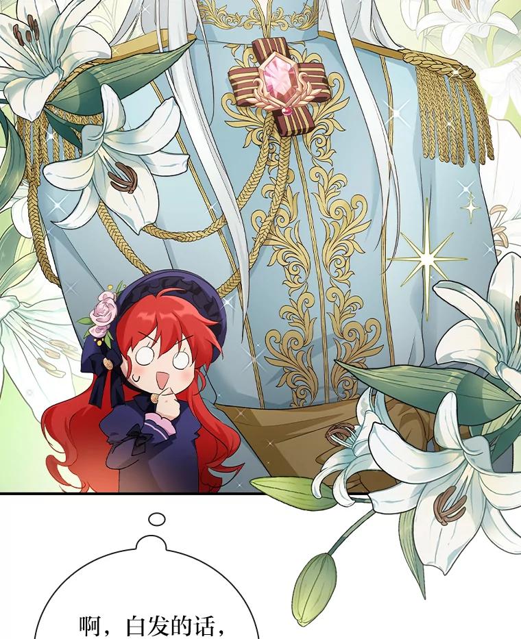 《找到我爸的儿子》6.皇室晚餐 第20页