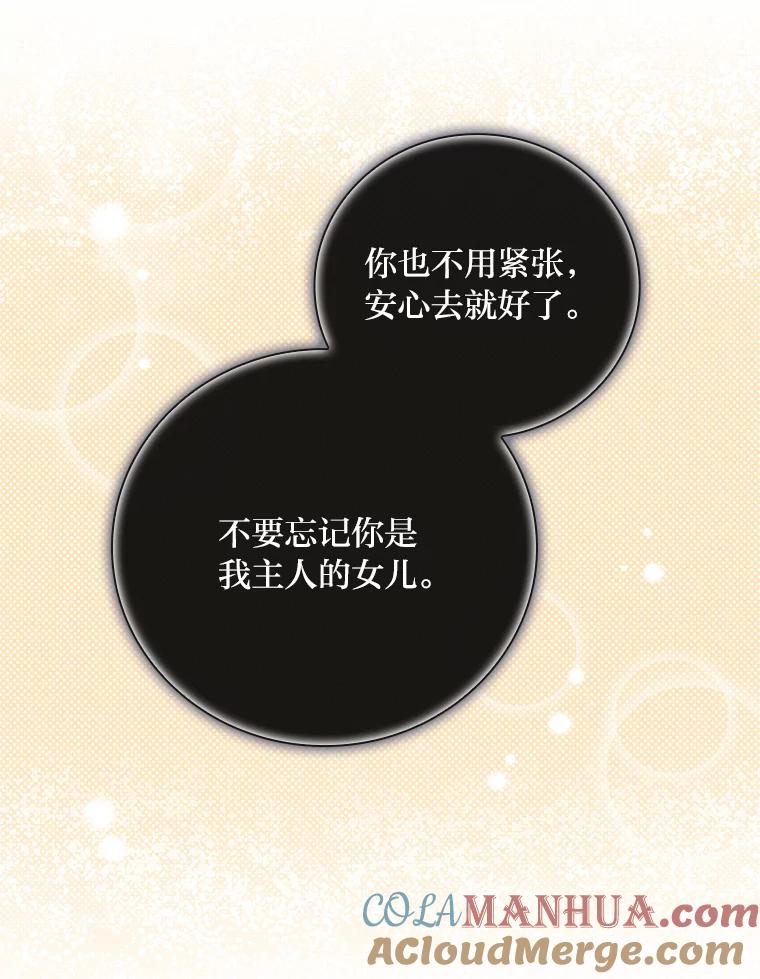 《找到我爸的儿子》6.皇室晚餐 第33页