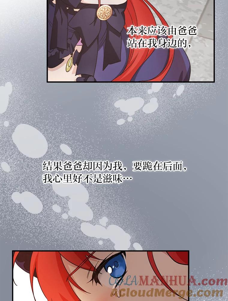 《找到我爸的儿子》6.皇室晚餐 第49页