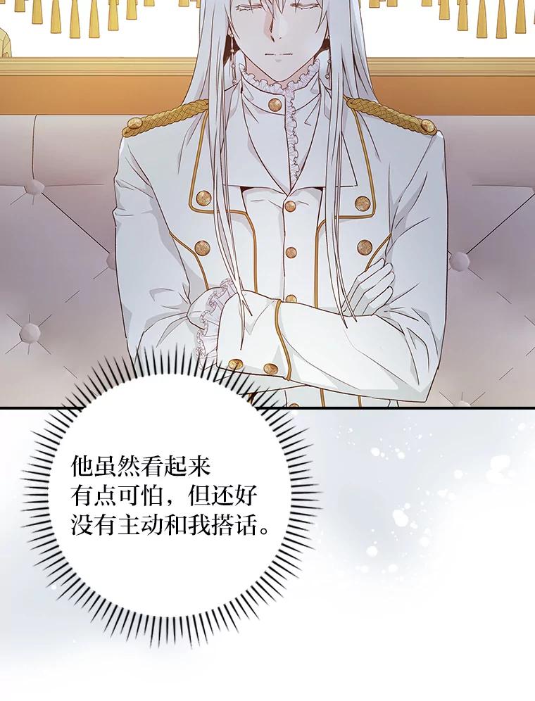 《找到我爸的儿子》6.皇室晚餐 第96页