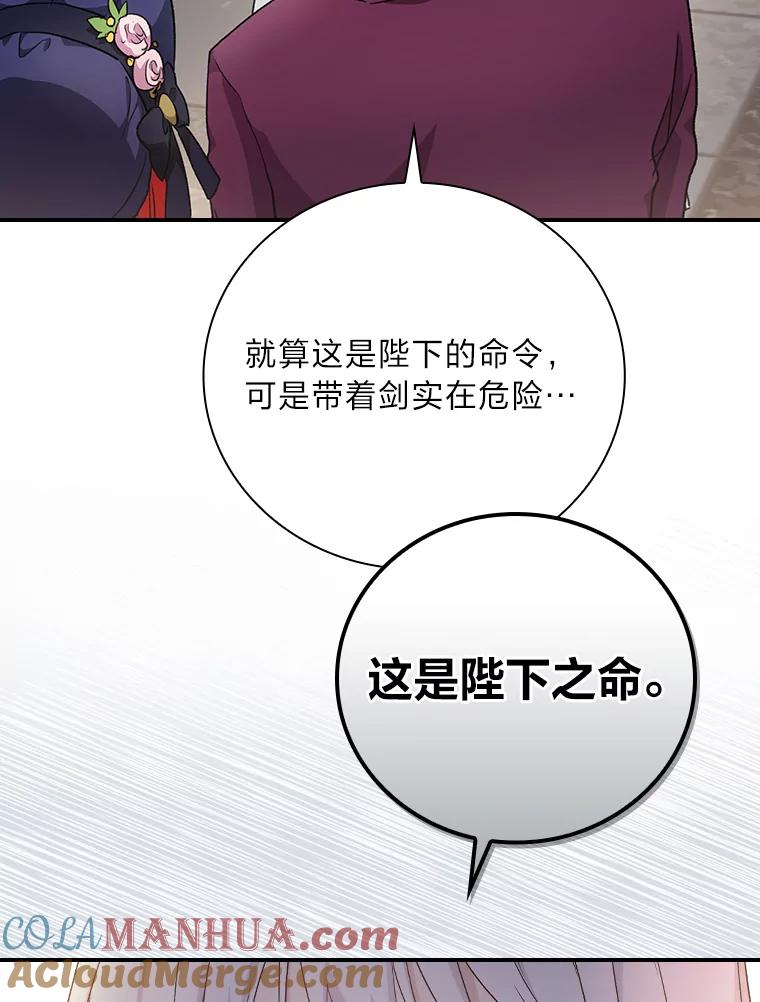 《找到我爸的儿子》6.皇室晚餐 第53页