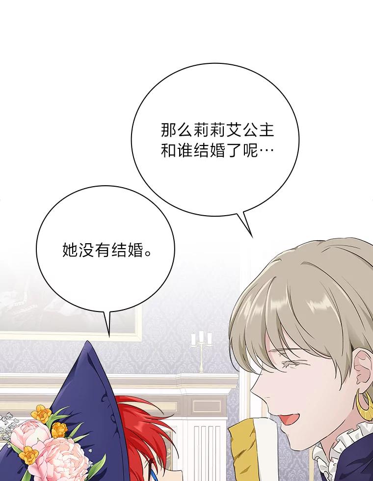 《找到我爸的儿子》6.皇室晚餐 第23页