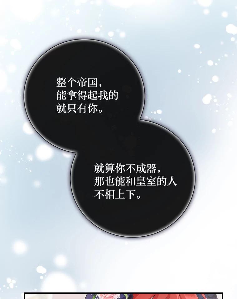 《找到我爸的儿子》6.皇室晚餐 第107页