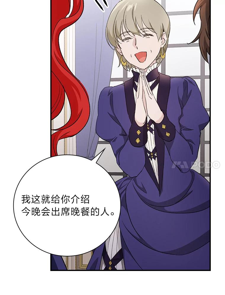 《找到我爸的儿子》6.皇室晚餐 第11页
