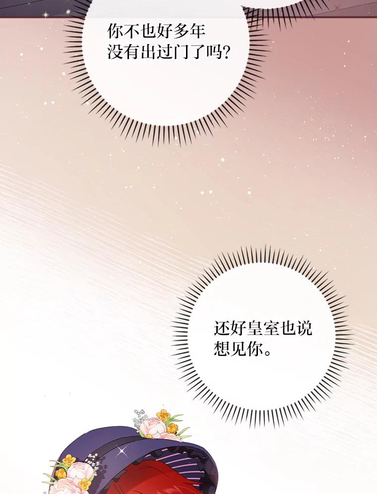 《找到我爸的儿子》6.皇室晚餐 第63页