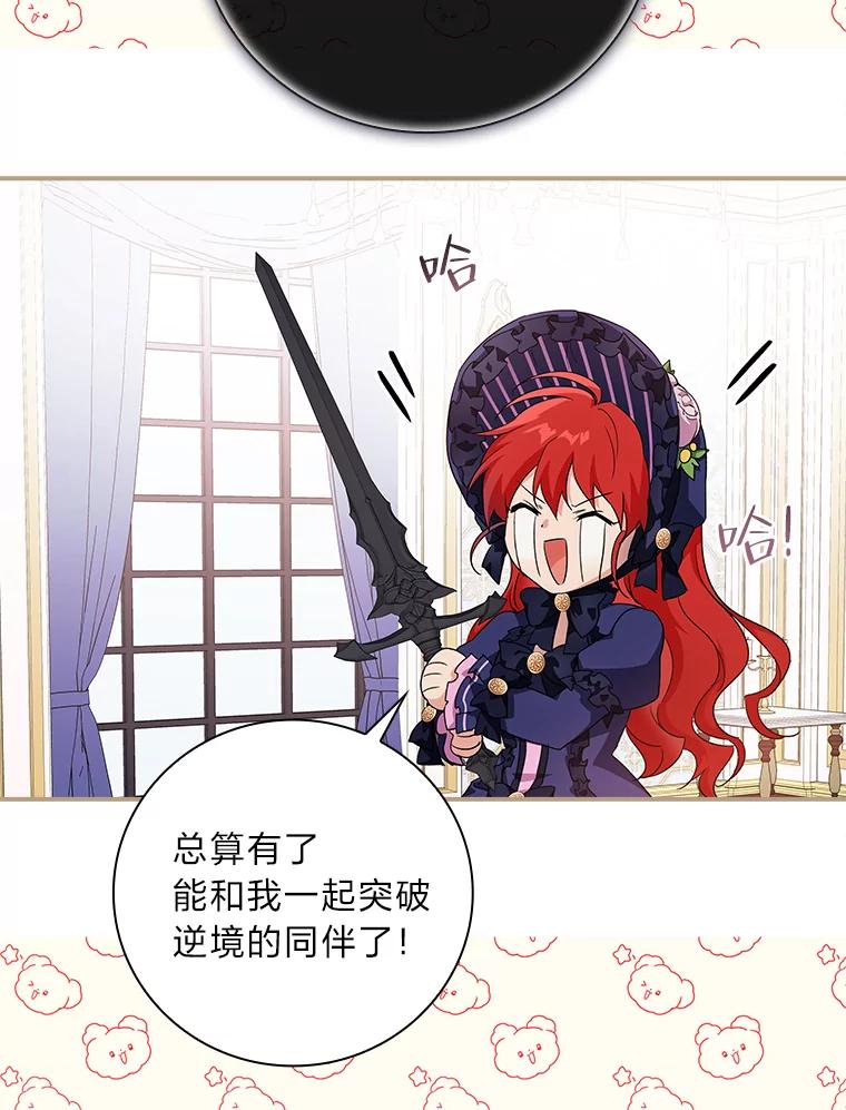 《找到我爸的儿子》6.皇室晚餐 第60页