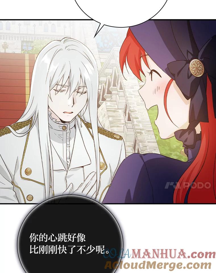 《找到我爸的儿子》6.皇室晚餐 第101页