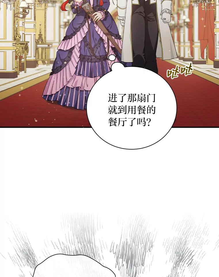 《找到我爸的儿子》6.皇室晚餐 第104页