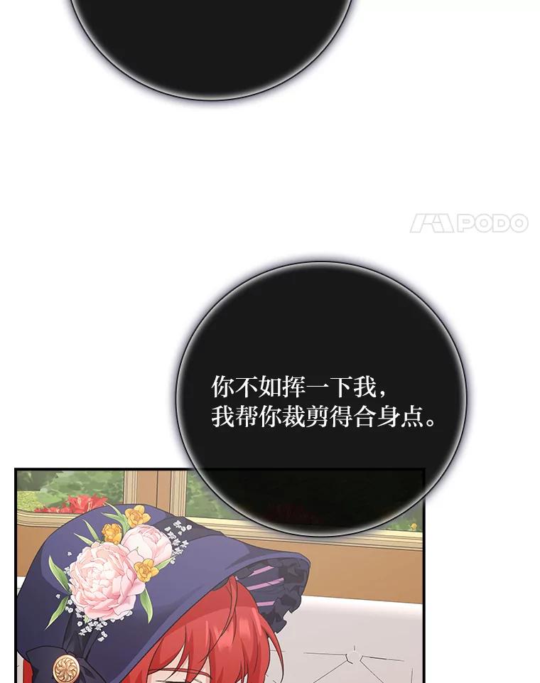 《找到我爸的儿子》6.皇室晚餐 第78页