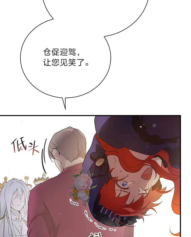 《找到我爸的儿子》6.皇室晚餐 第43页