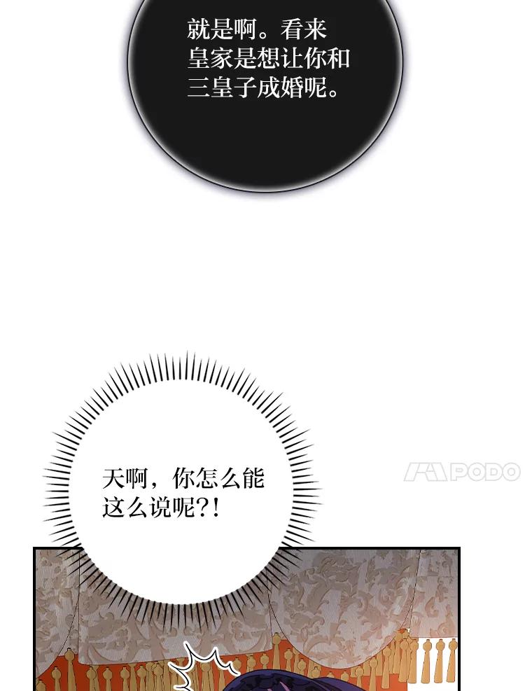 《找到我爸的儿子》6.皇室晚餐 第91页