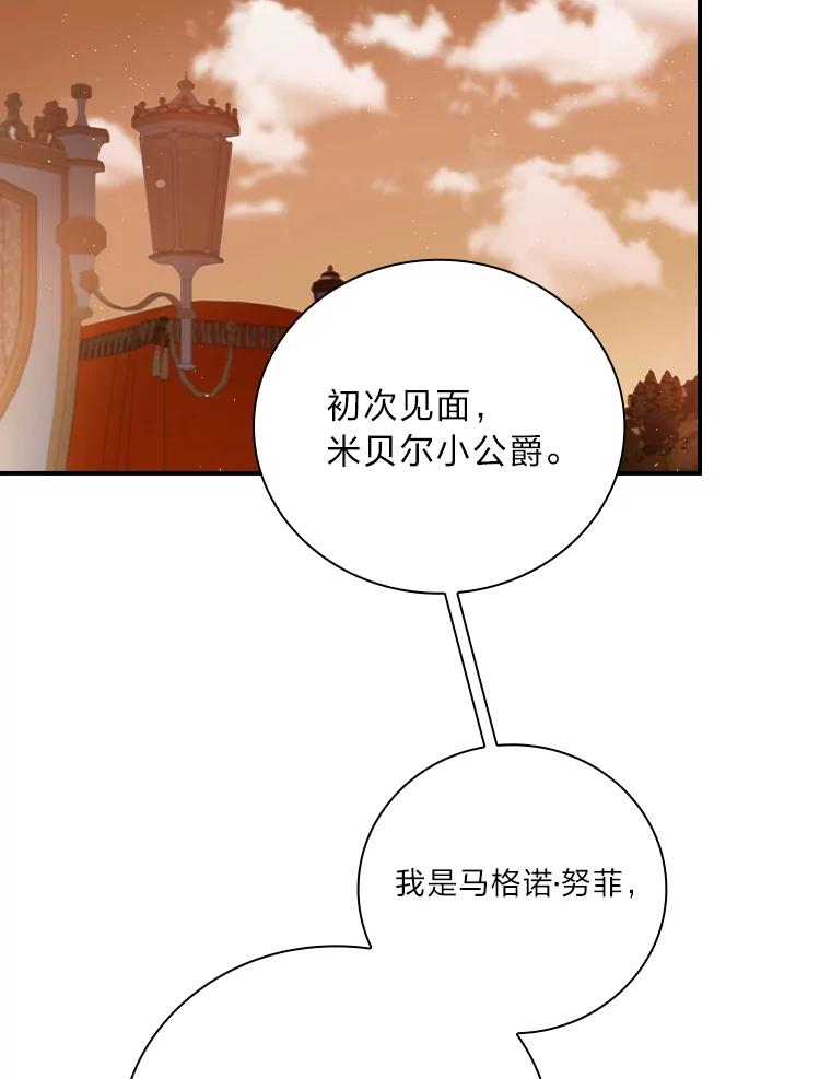 《找到我爸的儿子》6.皇室晚餐 第66页