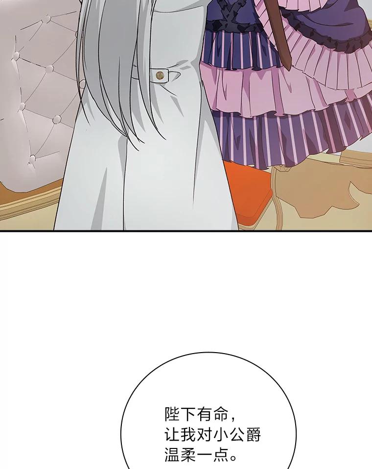 《找到我爸的儿子》6.皇室晚餐 第100页