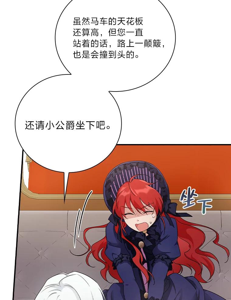 《找到我爸的儿子》6.皇室晚餐 第87页