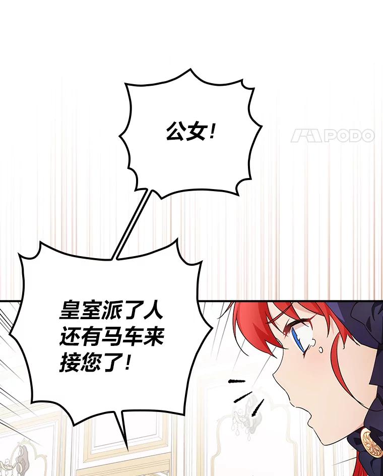 《找到我爸的儿子》6.皇室晚餐 第35页