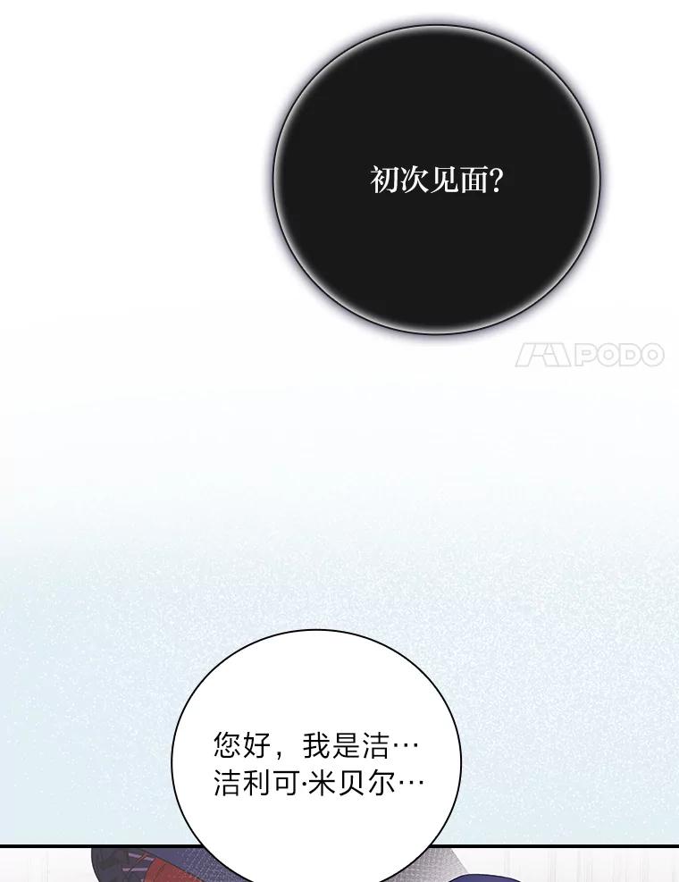 《找到我爸的儿子》6.皇室晚餐 第68页