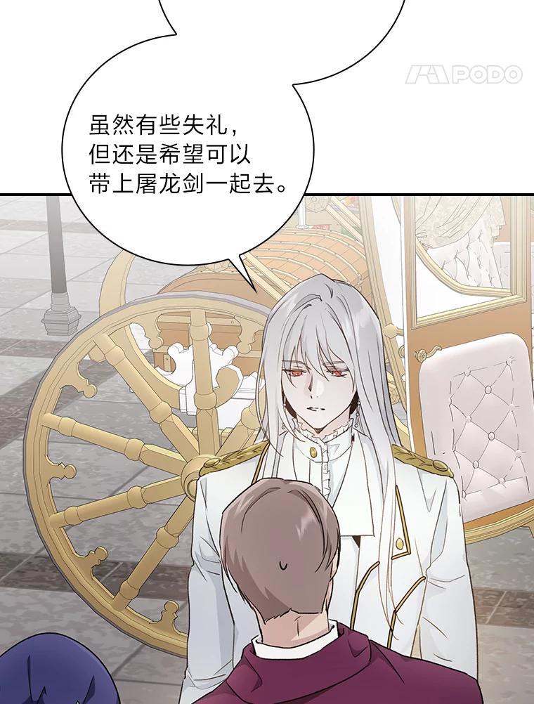 《找到我爸的儿子》6.皇室晚餐 第52页