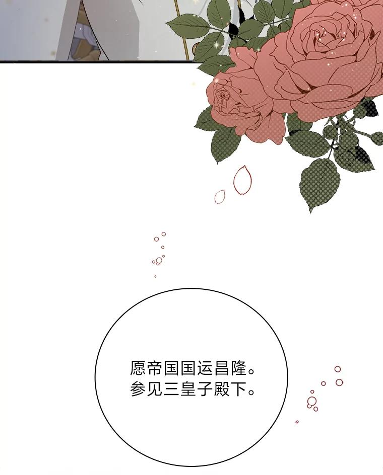 《找到我爸的儿子》6.皇室晚餐 第40页