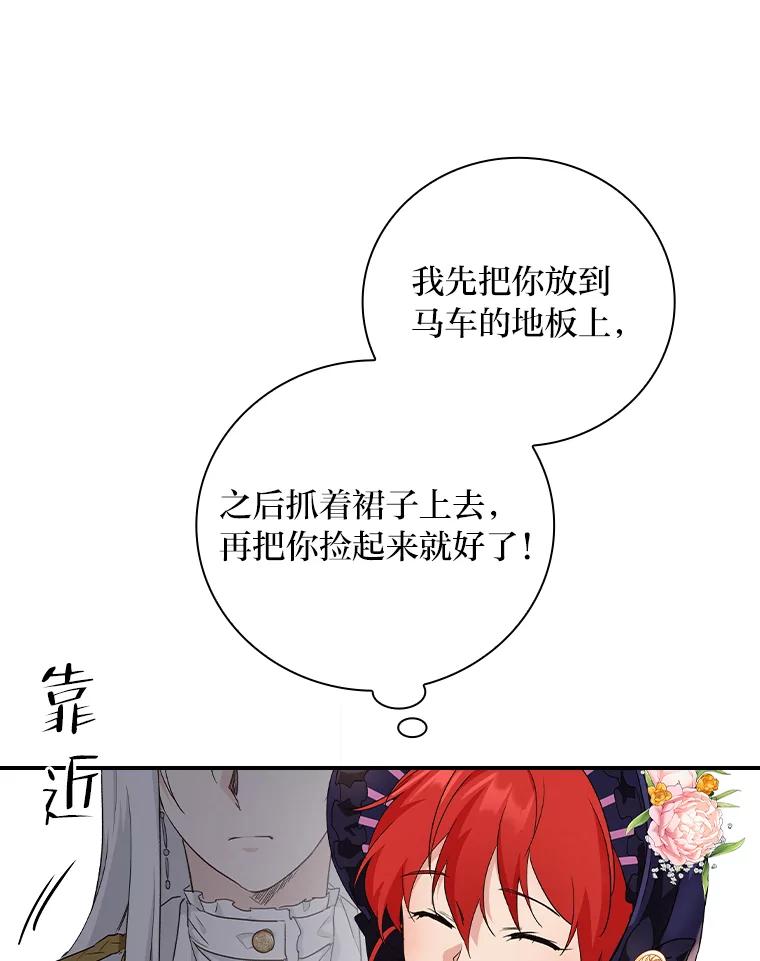 《找到我爸的儿子》6.皇室晚餐 第80页