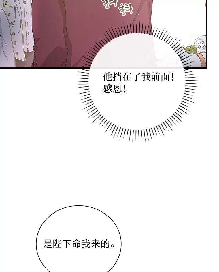 《找到我爸的儿子》6.皇室晚餐 第44页
