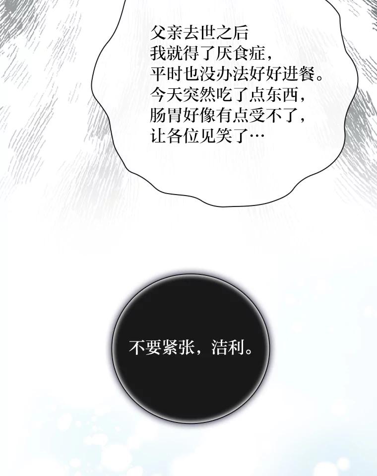 《找到我爸的儿子》6.皇室晚餐 第106页