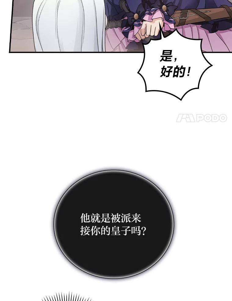 《找到我爸的儿子》6.皇室晚餐 第88页