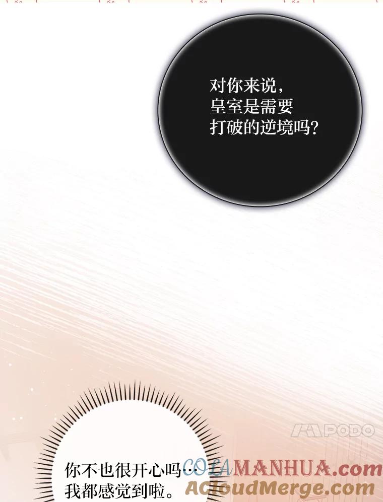 《找到我爸的儿子》6.皇室晚餐 第61页