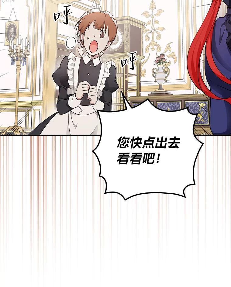 《找到我爸的儿子》6.皇室晚餐 第36页